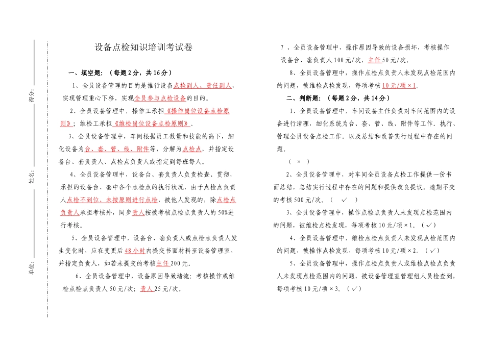 2025年点检员考试试卷讲课讲稿_第2页
