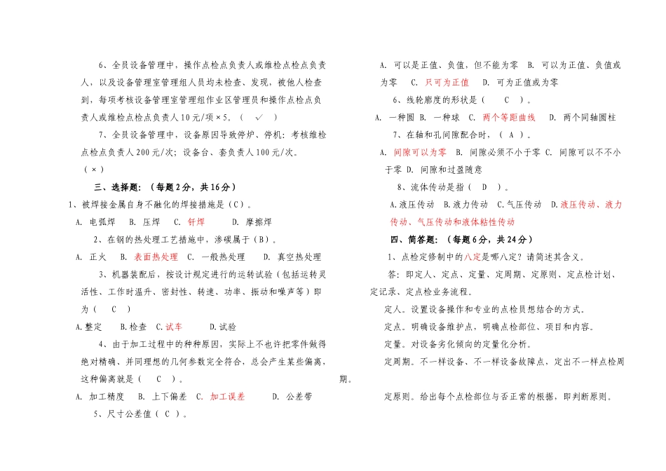 2025年点检员考试试卷讲课讲稿_第3页
