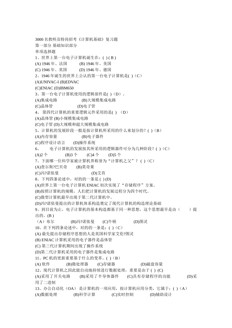 2025年甘肃省一万名三支一扶进村进社招考《计算机基础》复习题电子教案_第1页