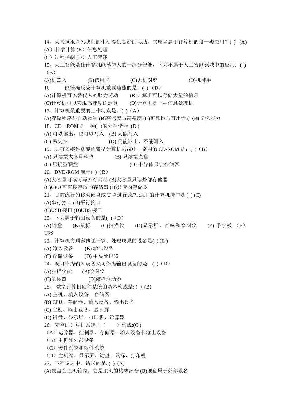 2025年甘肃省一万名三支一扶进村进社招考《计算机基础》复习题电子教案_第2页