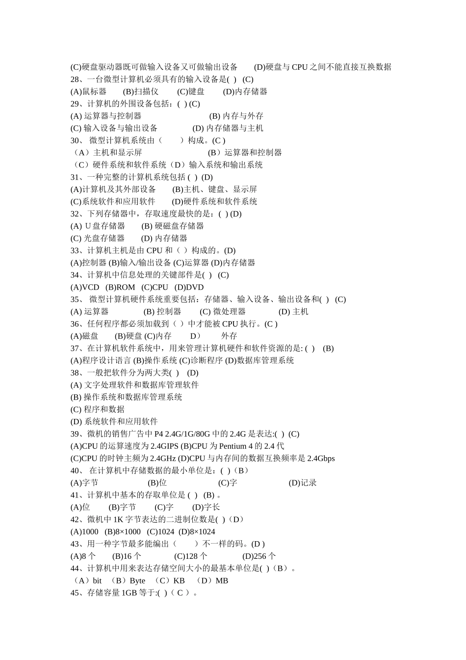 2025年甘肃省一万名三支一扶进村进社招考《计算机基础》复习题电子教案_第3页