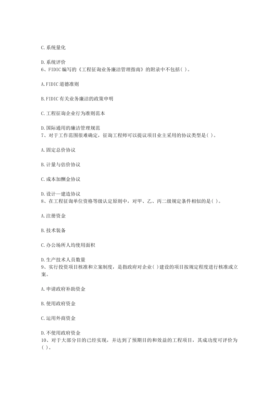 2025年广东省咨询工程师的考证背景3月4日_第2页