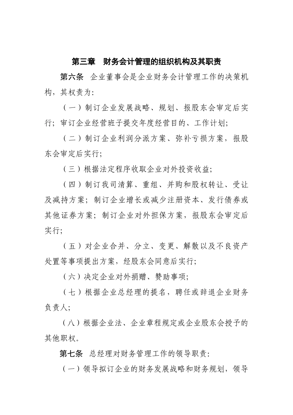 2025年公司财务会计管理基本制度全套_第2页