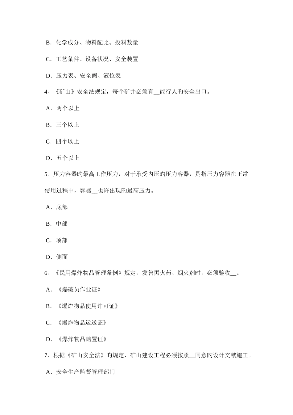 2025年广东省安全工程师安全生产建筑施工扣件式钢管脚手架扣件安装基本要求考试试题_第2页