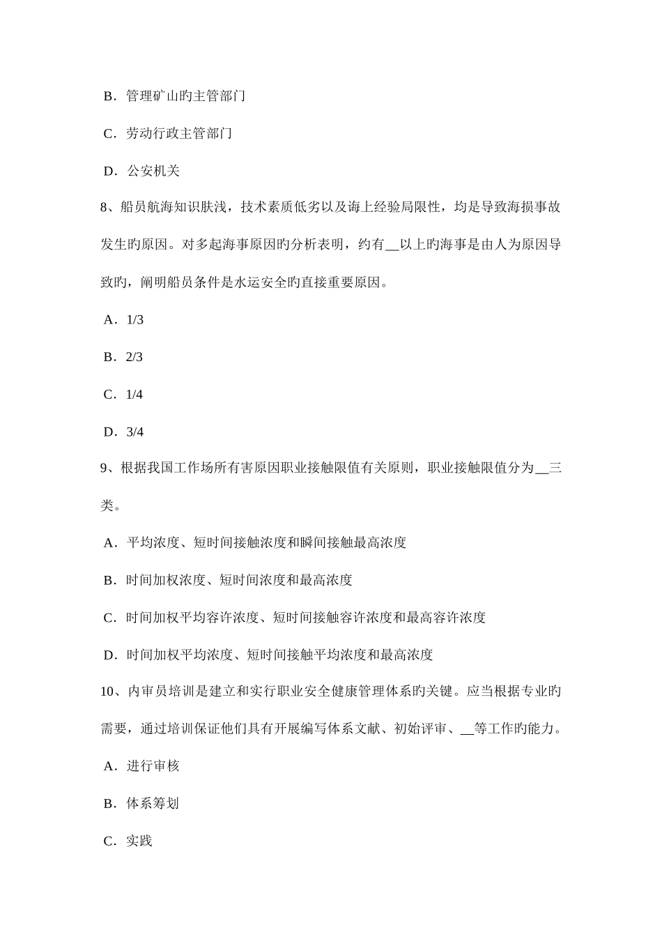 2025年广东省安全工程师安全生产建筑施工扣件式钢管脚手架扣件安装基本要求考试试题_第3页