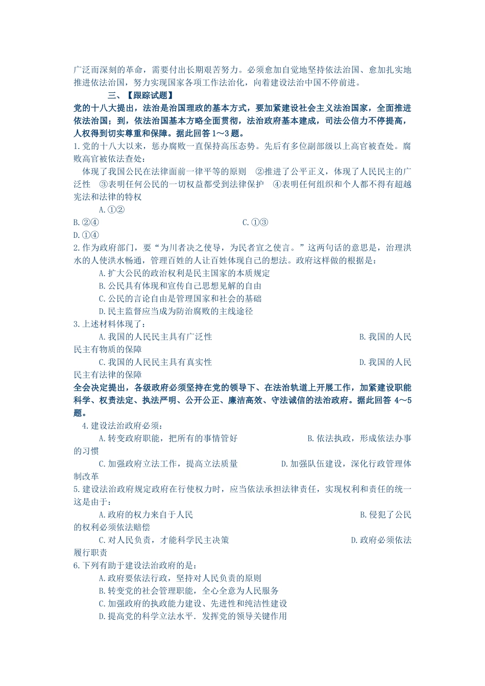 2025年高三政治第二轮知识点检测_第2页