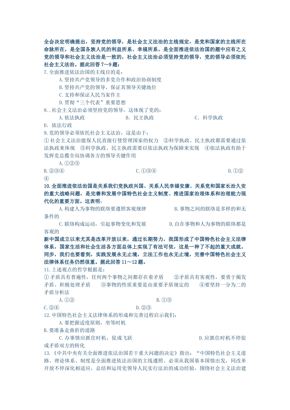 2025年高三政治第二轮知识点检测_第3页