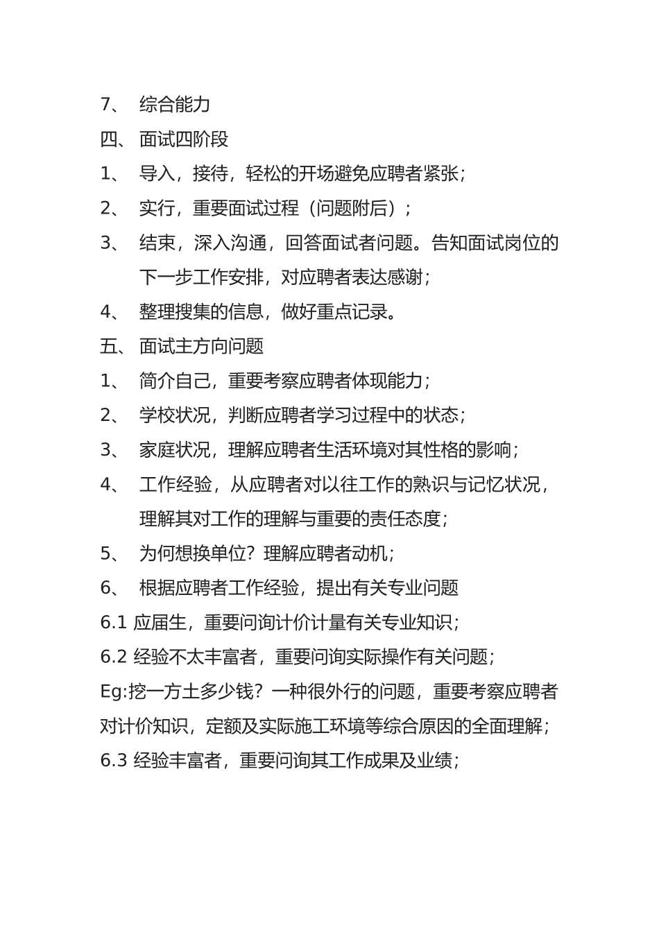 2025年分公司面试制度及流程_第2页