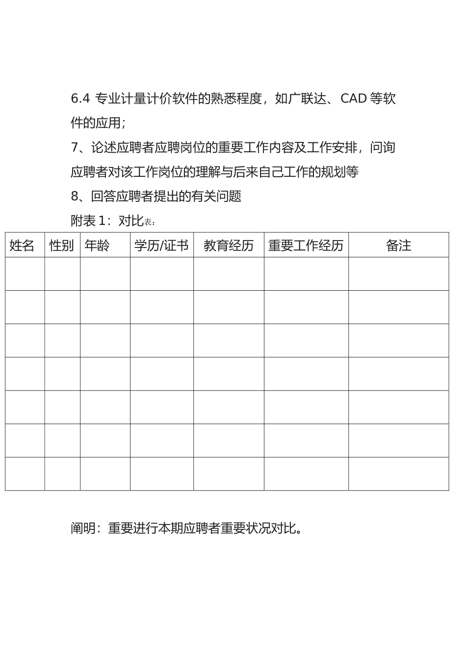 2025年分公司面试制度及流程_第3页
