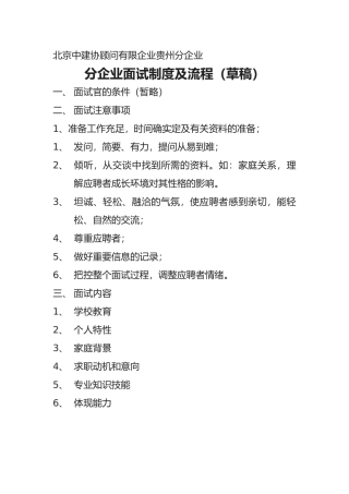 2025年分公司面试制度及流程