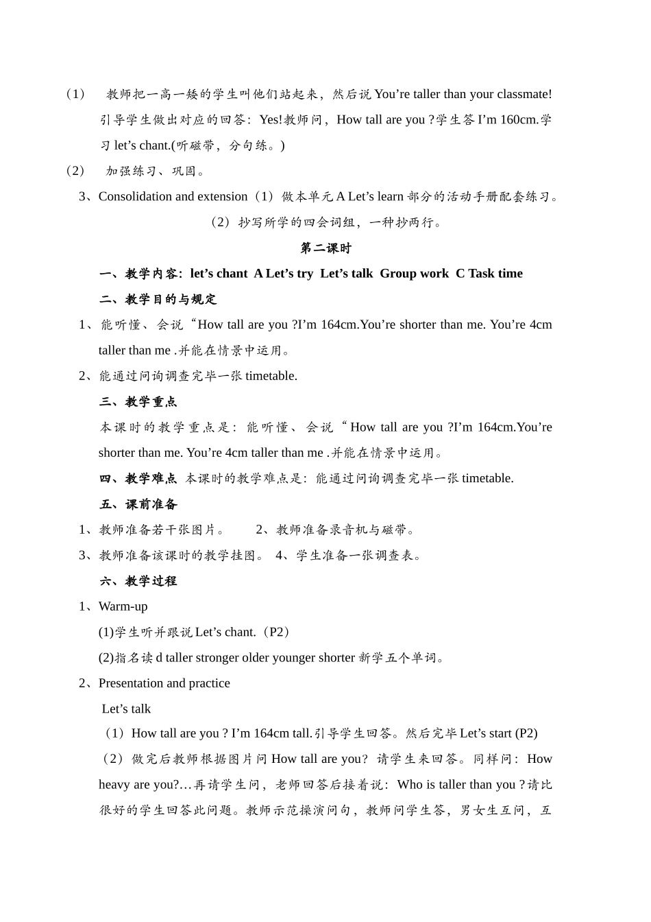 2025年春季学期PEP人教版小学六年级下册英语全册教案_第2页