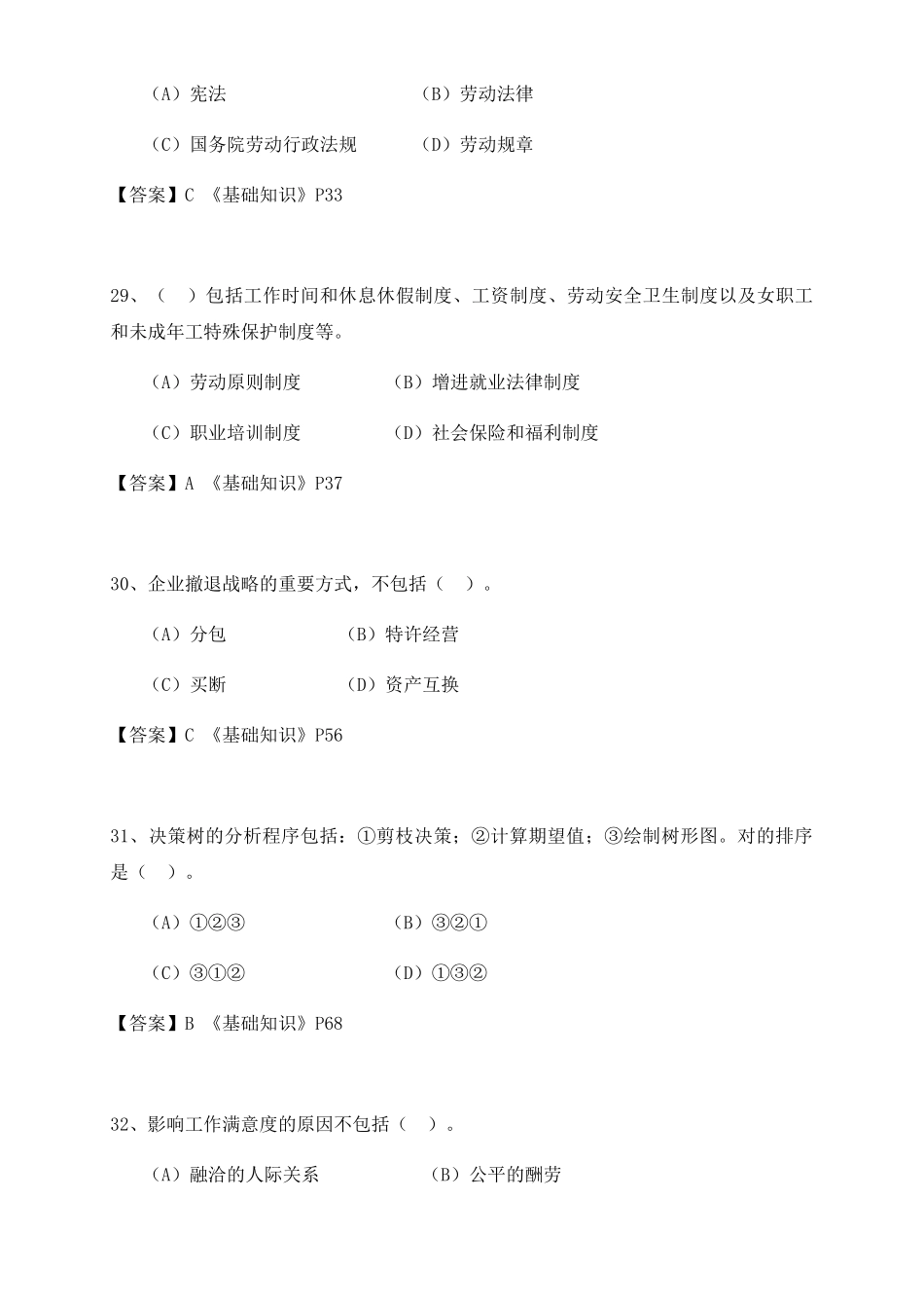 2025年5月人力资源管理师三级第一场考试真题_第2页