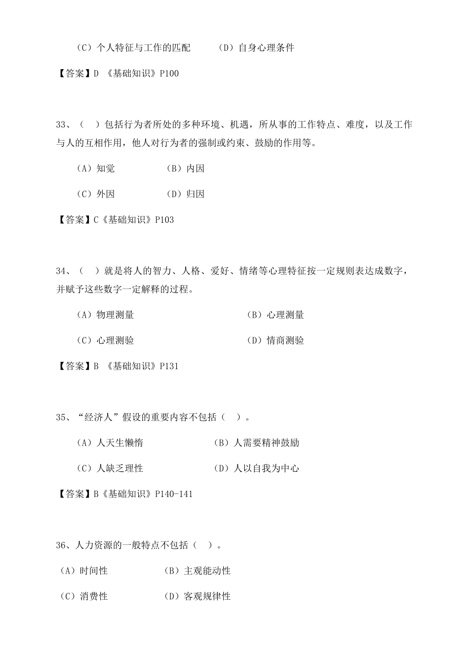 2025年5月人力资源管理师三级第一场考试真题_第3页