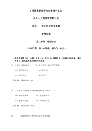 2025年5月人力资源管理师三级第一场考试真题