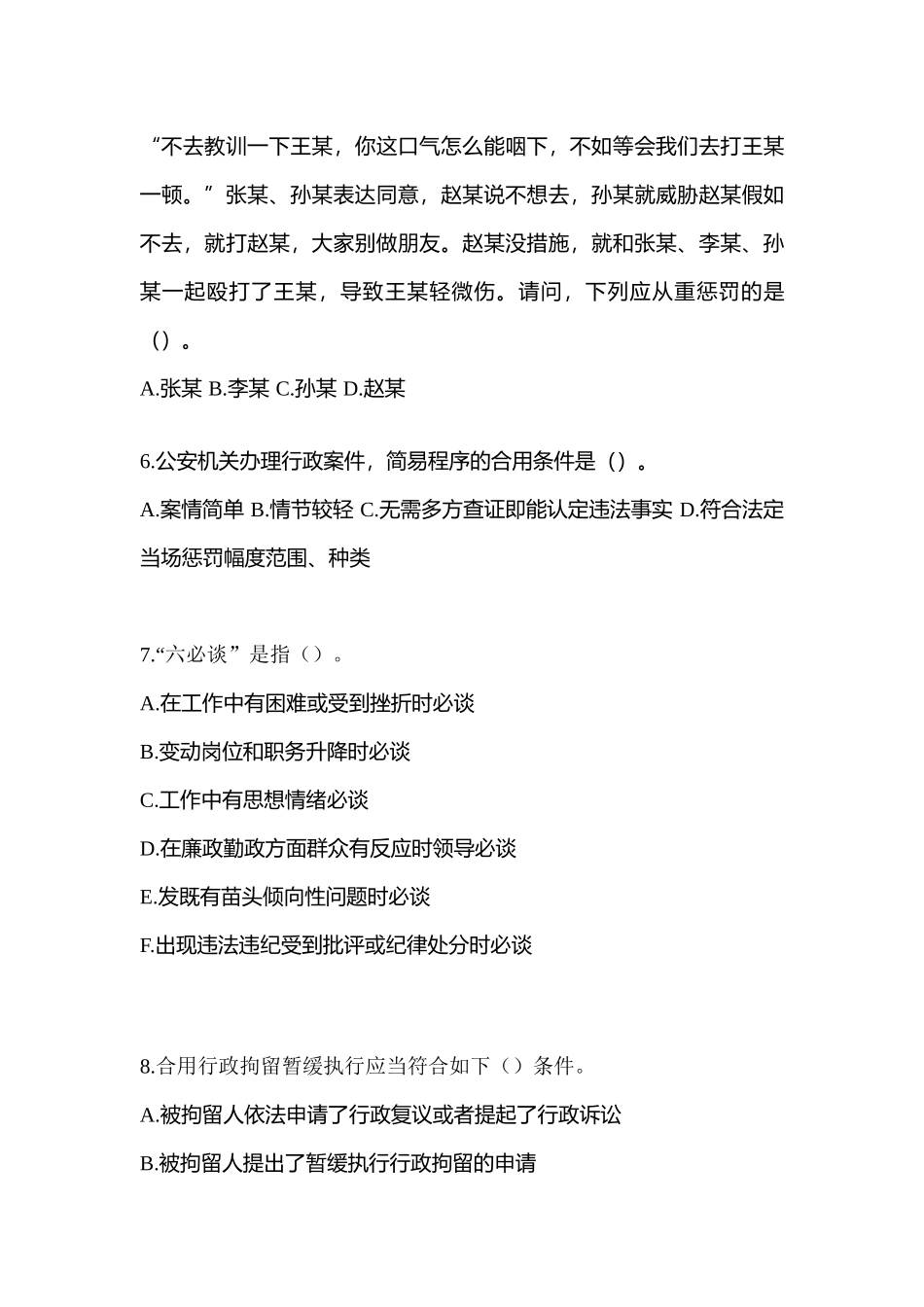 2025年河南省驻马店市辅警协警笔试真题含答案_第3页
