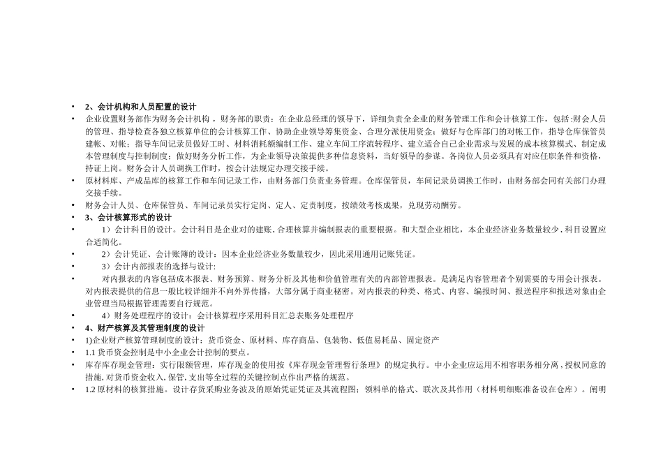 2025年电大会计制度设计论述题_第2页