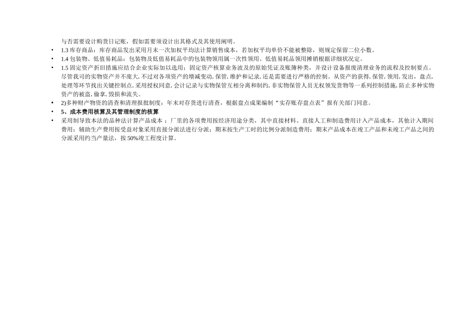 2025年电大会计制度设计论述题_第3页