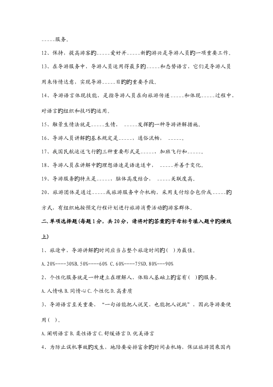 2025年导游考试实务试题_第2页