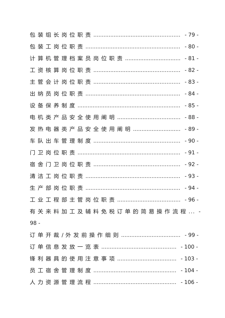 2025年服装厂全套岗位职责管理制度_第3页