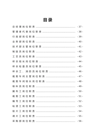 2025年服装厂全套岗位职责管理制度