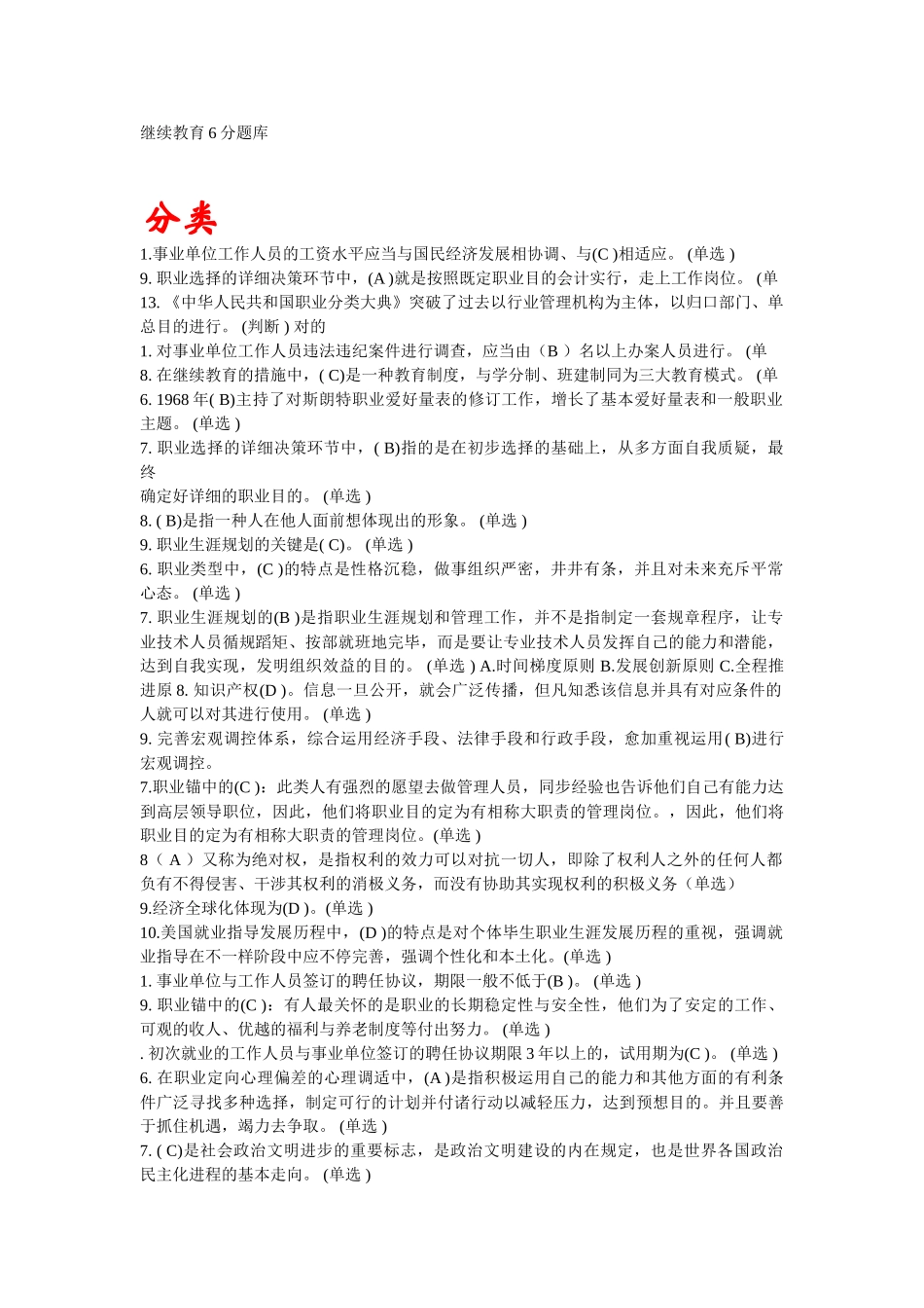 2025年2继续教育6分题库_第1页