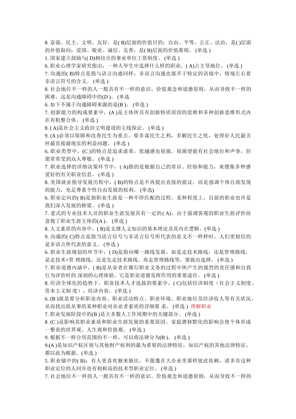 2025年2继续教育6分题库_第2页