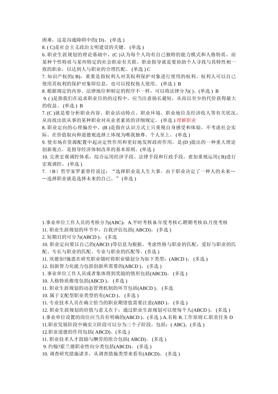 2025年2继续教育6分题库_第3页