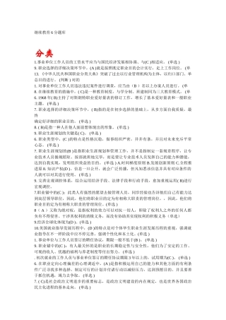 2025年2继续教育6分题库