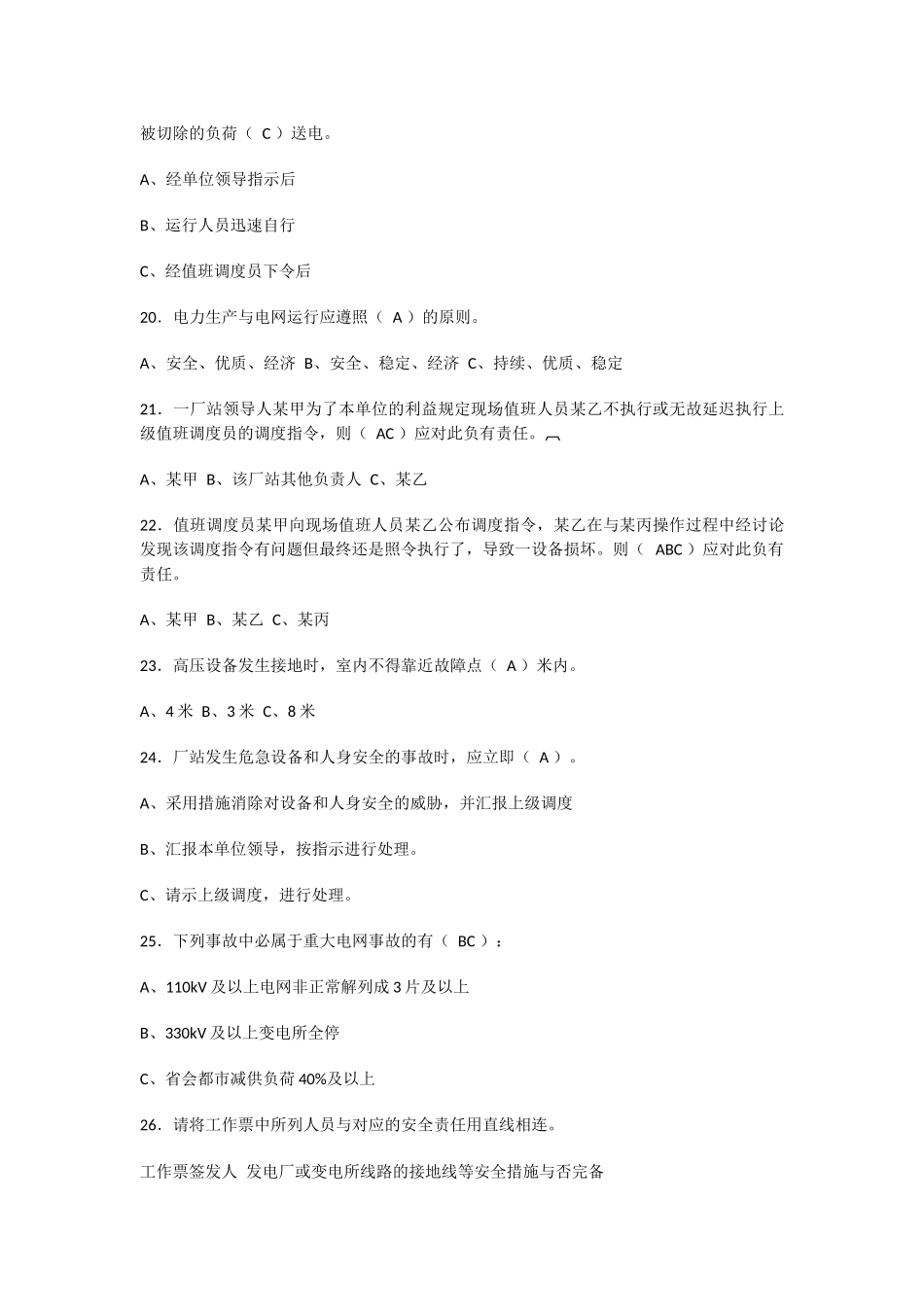 2025年调度系统安全生产知识竞赛题库_第3页