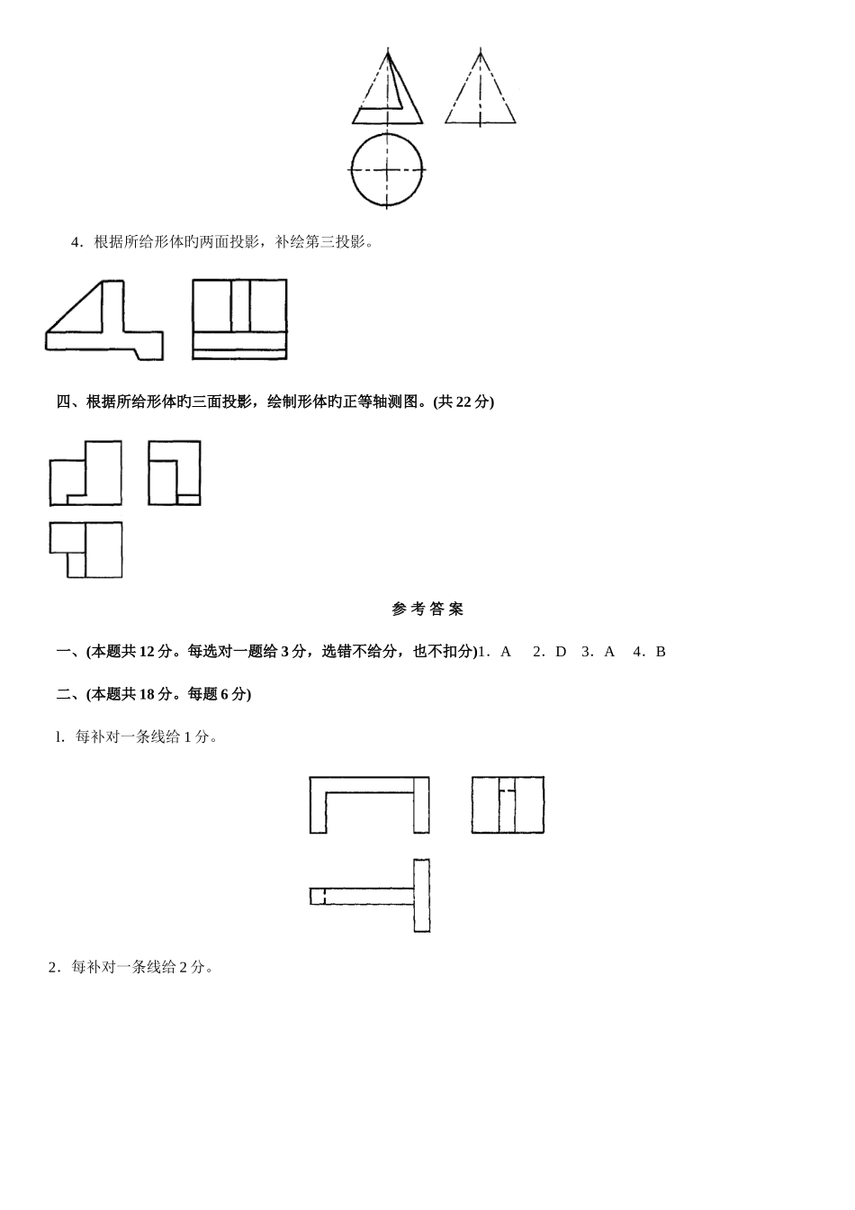 2025年电大建筑制图基础考试汇总_第3页