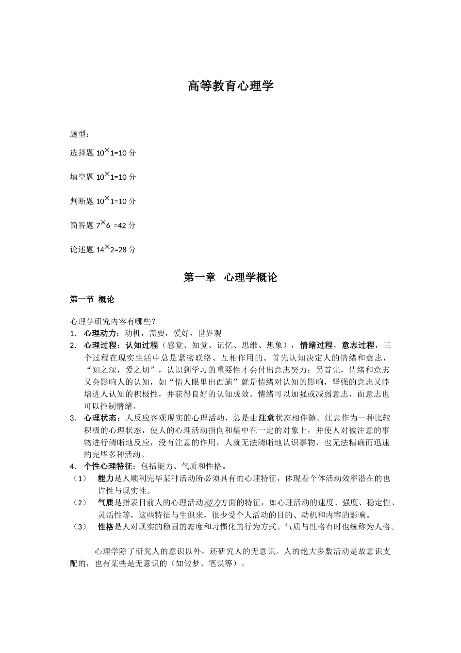 2025年江苏省高校教师资格培训资料心理学_第1页