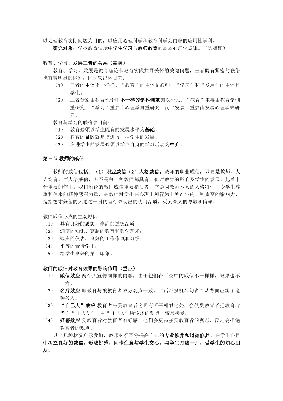 2025年江苏省高校教师资格培训资料心理学_第3页