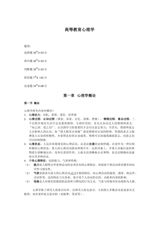 2025年江苏省高校教师资格培训资料心理学