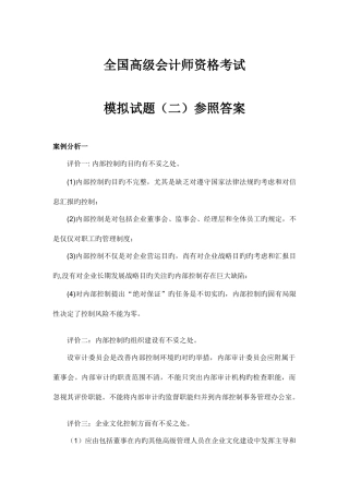 2025年应试精华高级会计师资格考试模拟试卷答案