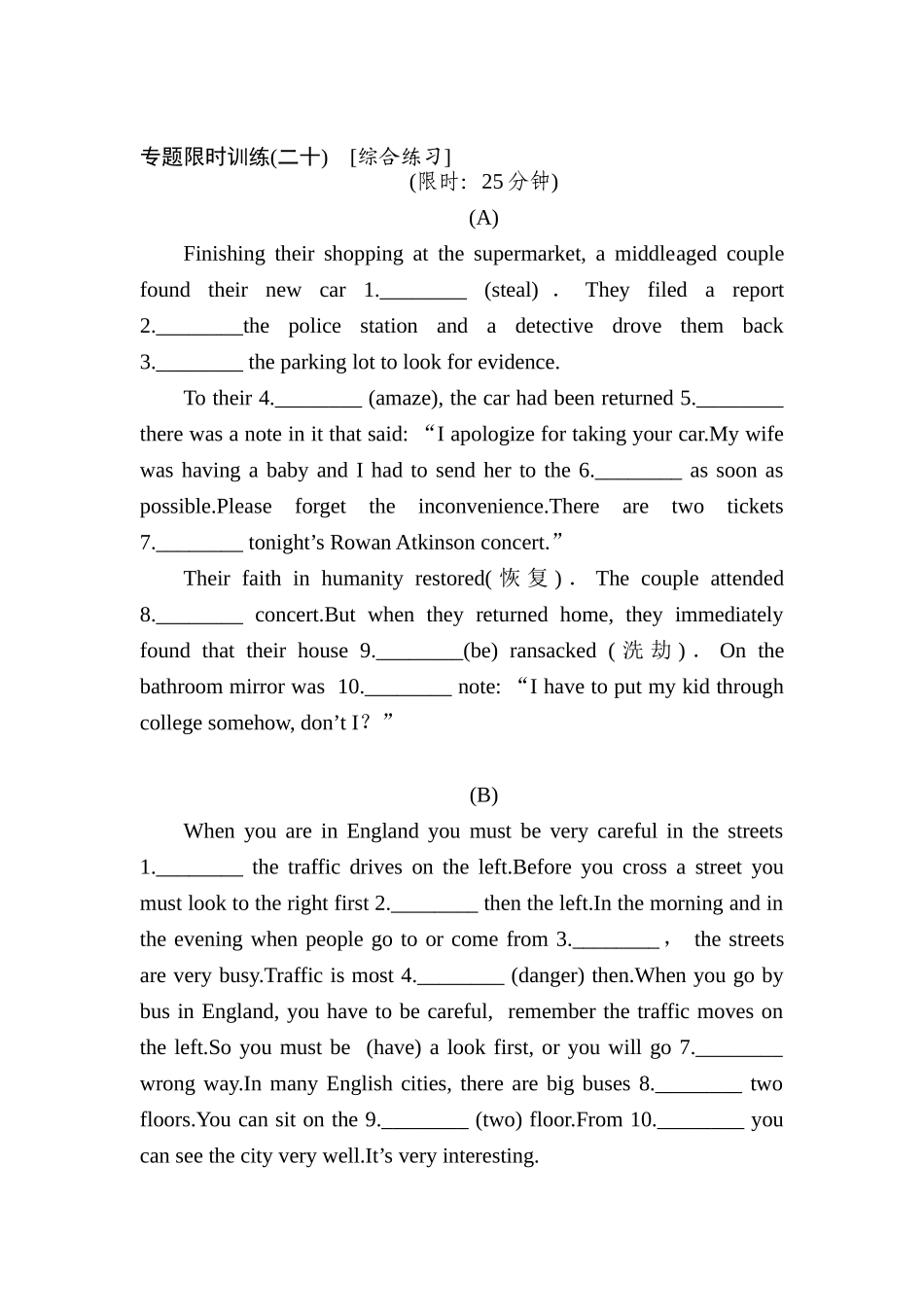 2025年高考英语第二轮知识点复习限时训练题_第1页