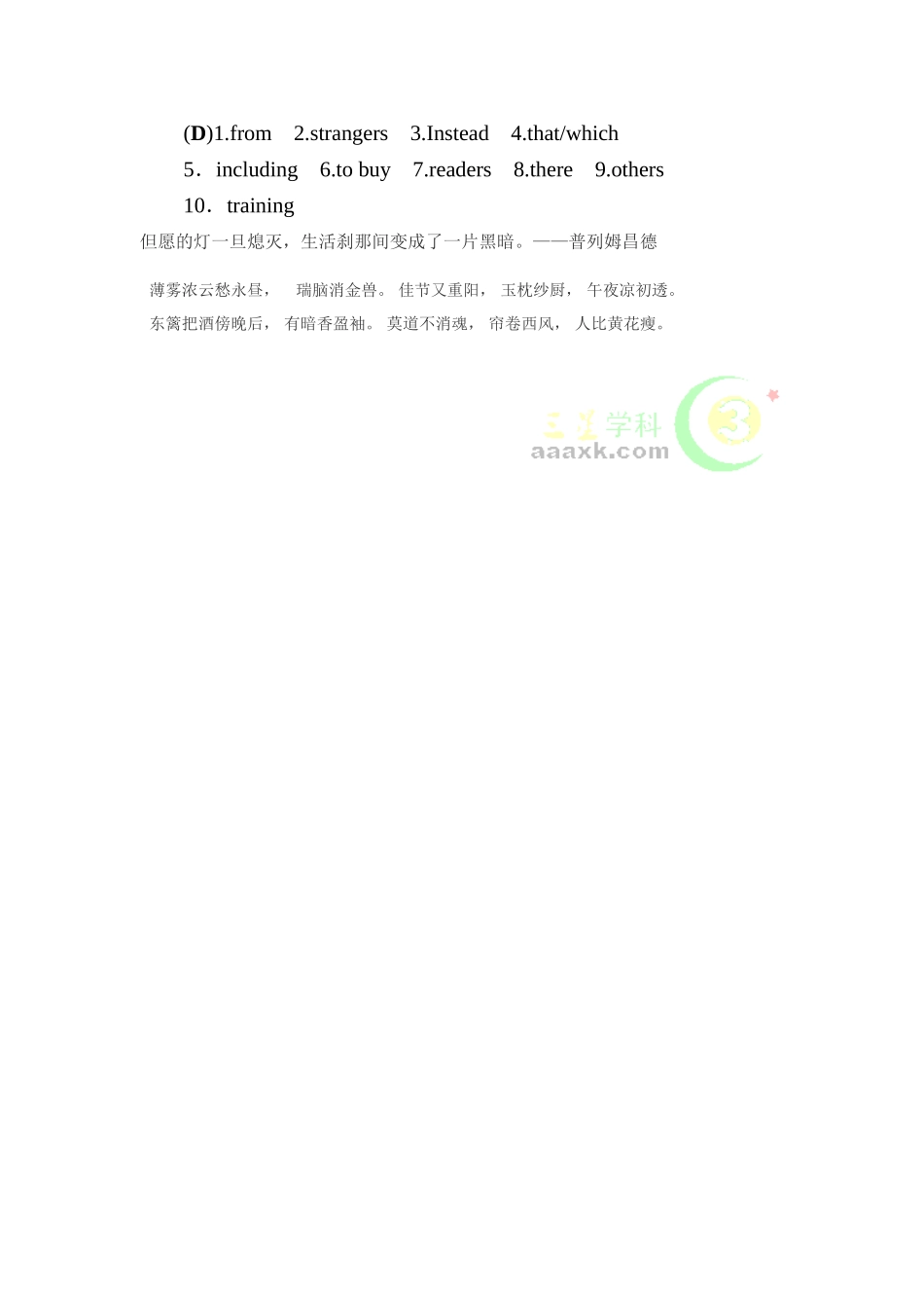 2025年高考英语第二轮知识点复习限时训练题_第3页