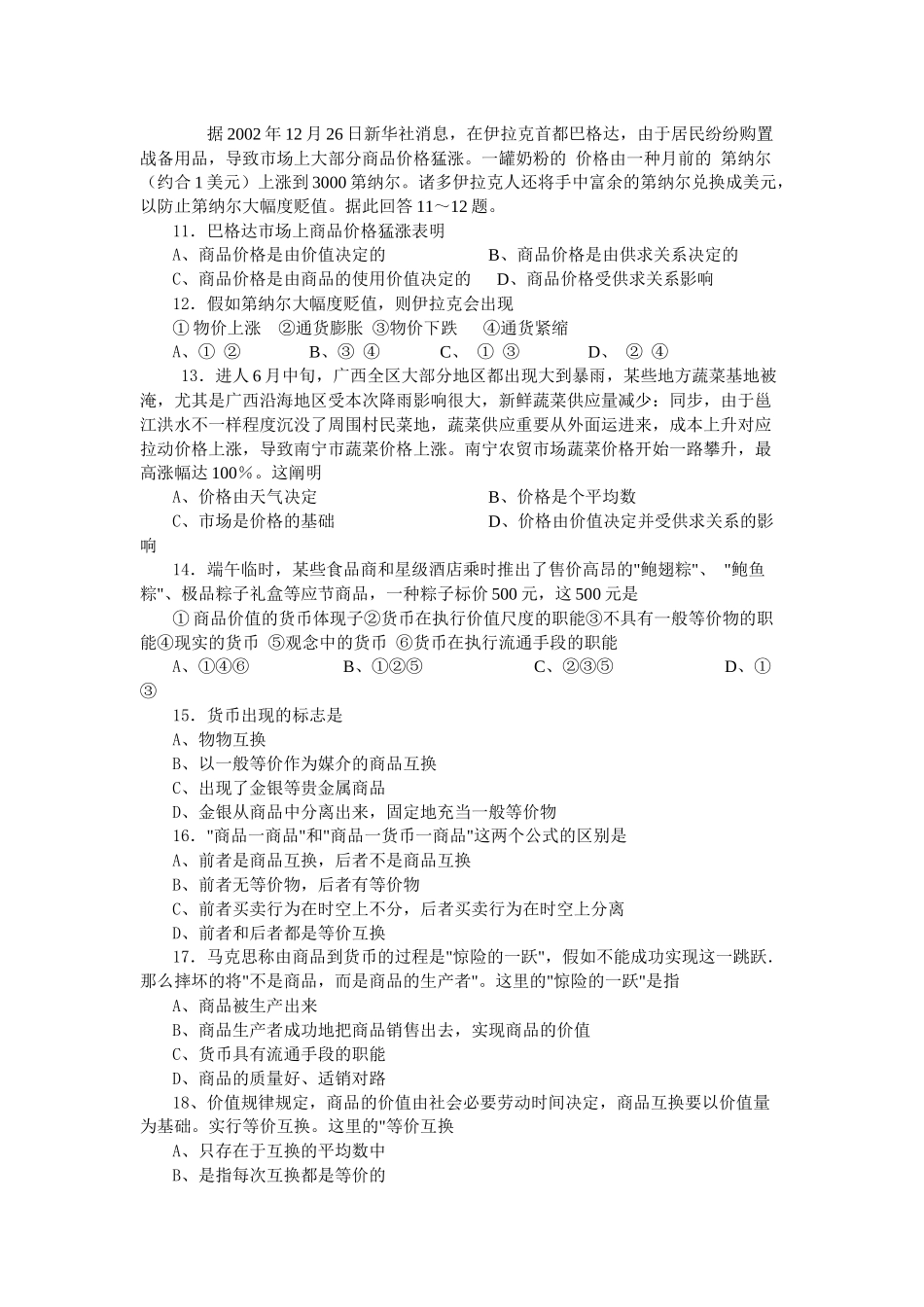 2025年高中文科知识竞赛题_第2页