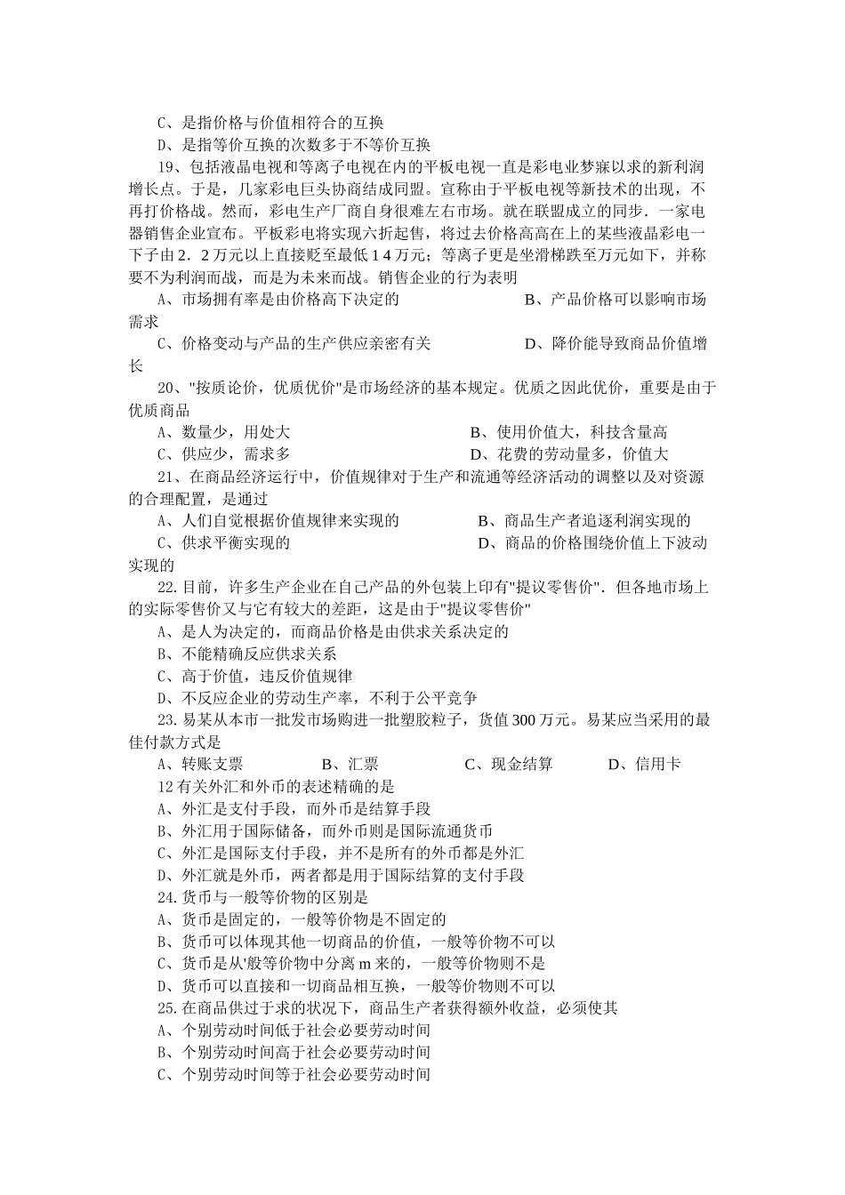 2025年高中文科知识竞赛题_第3页