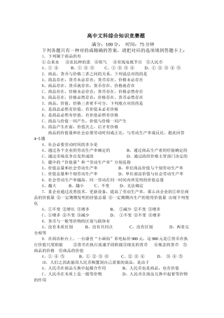 2025年高中文科知识竞赛题