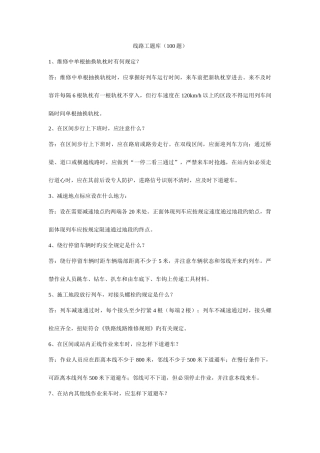 2025年线路工题库