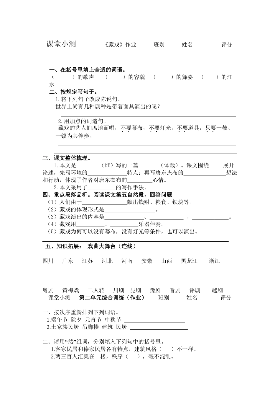 2025年《藏戏》及综合作业测评讲课稿_第2页