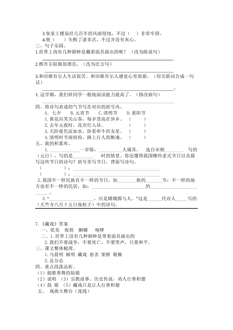 2025年《藏戏》及综合作业测评讲课稿_第3页