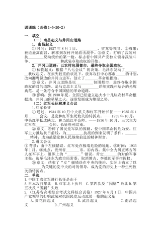 2025年高一历史下册知识点课课练习检测题