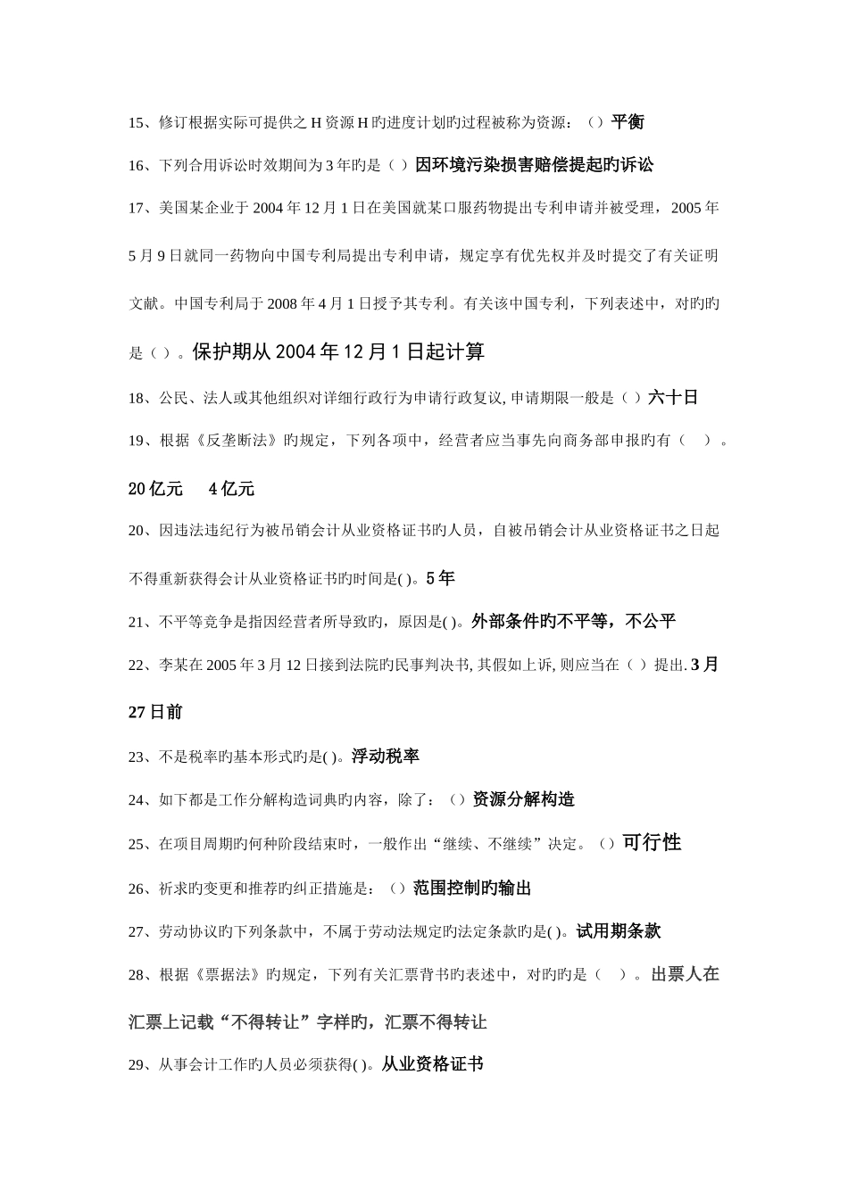 2025年电大工商管理专业经济法律基础参考题及答案_第2页