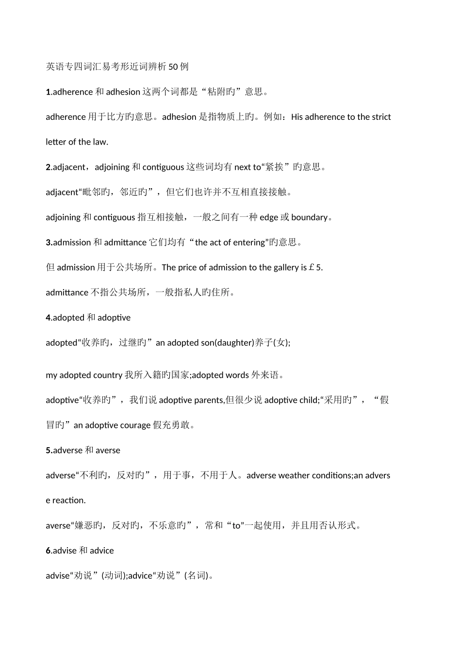 2025年英语专四词汇易考形近词辨析50例_第1页