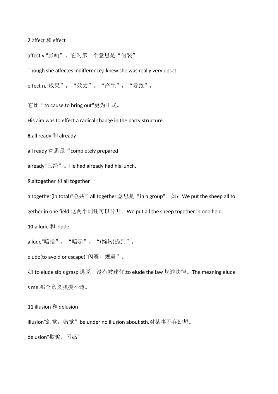 2025年英语专四词汇易考形近词辨析50例_第2页