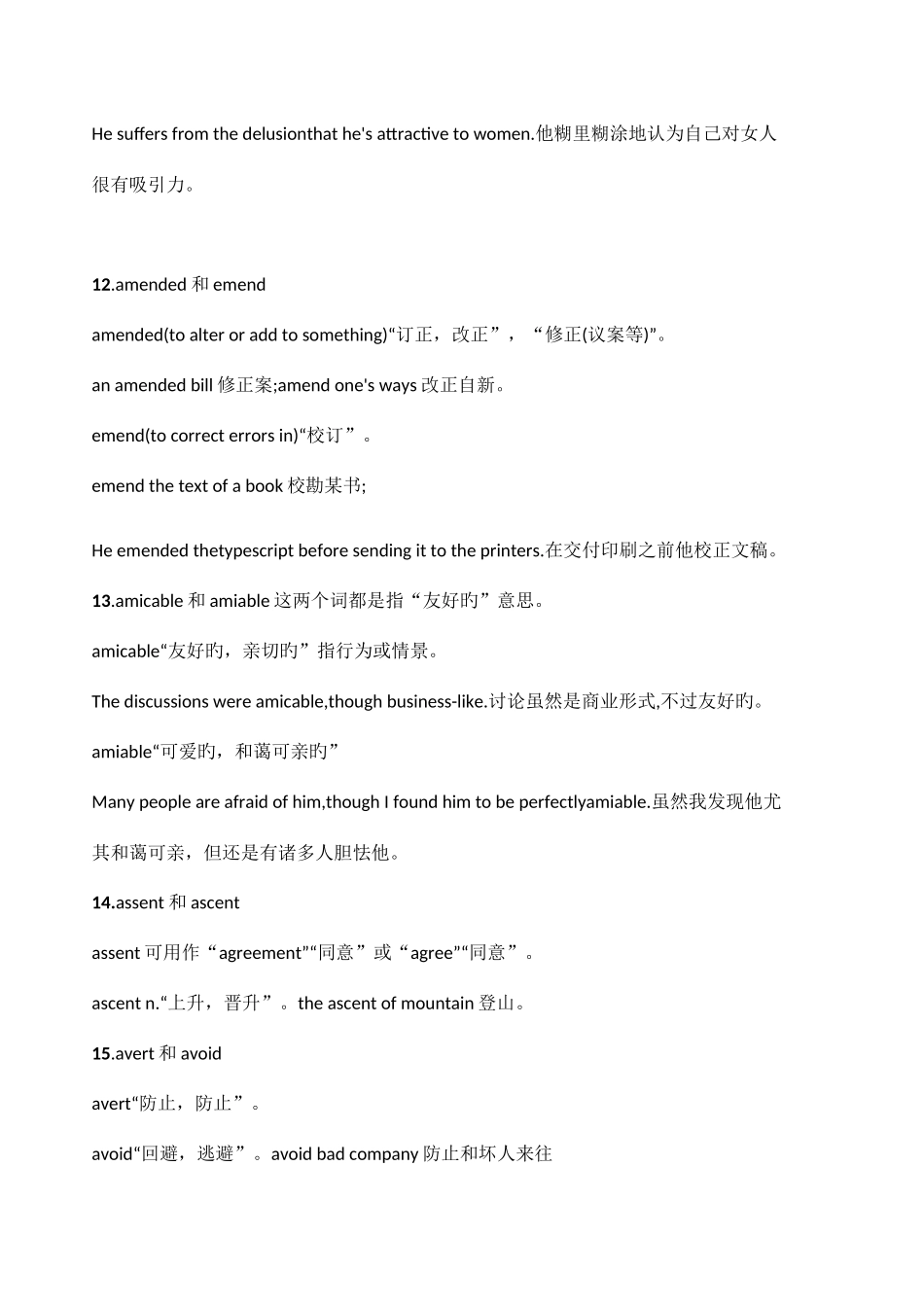 2025年英语专四词汇易考形近词辨析50例_第3页