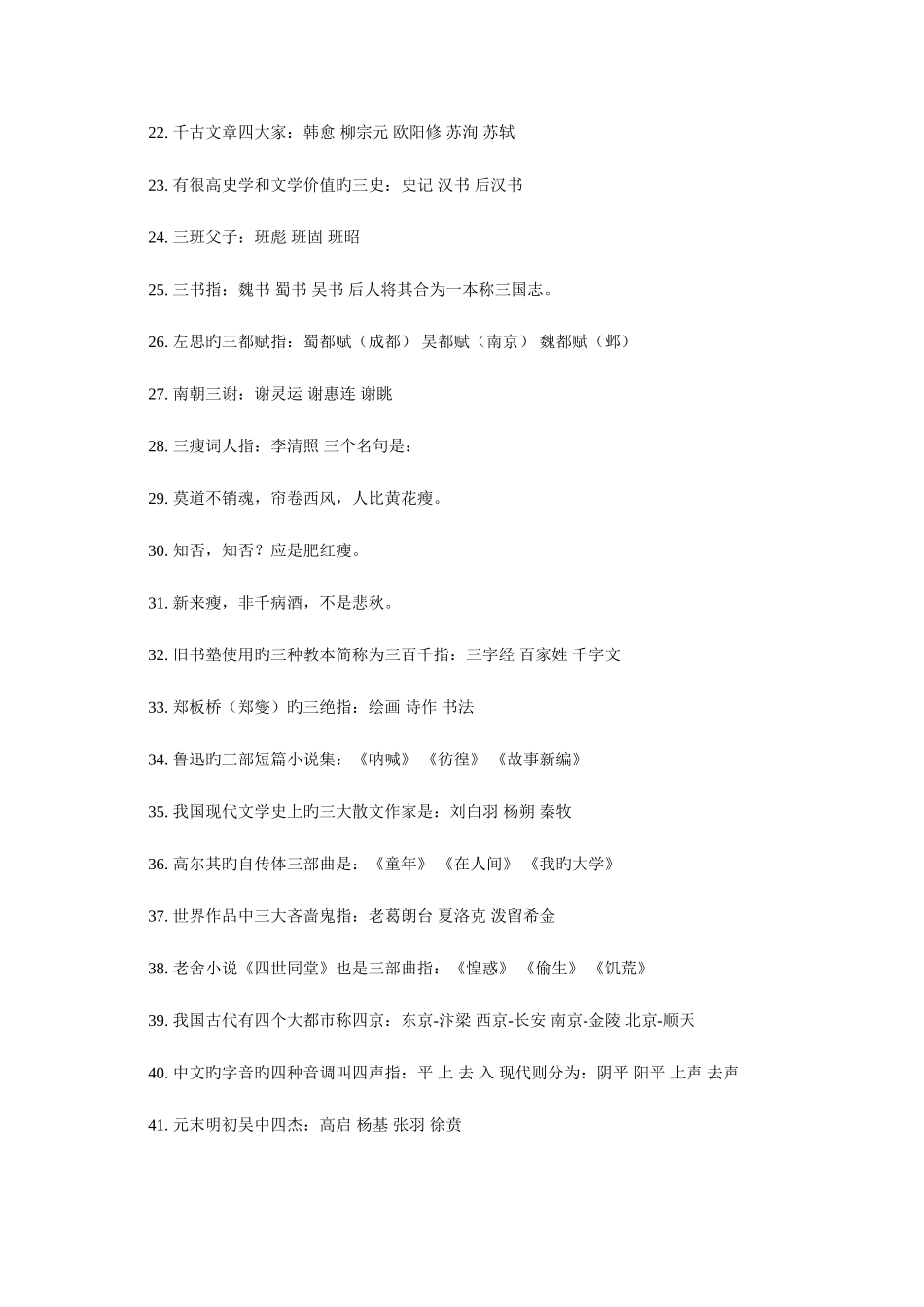 2025年百科知识川外考研必背_第1页