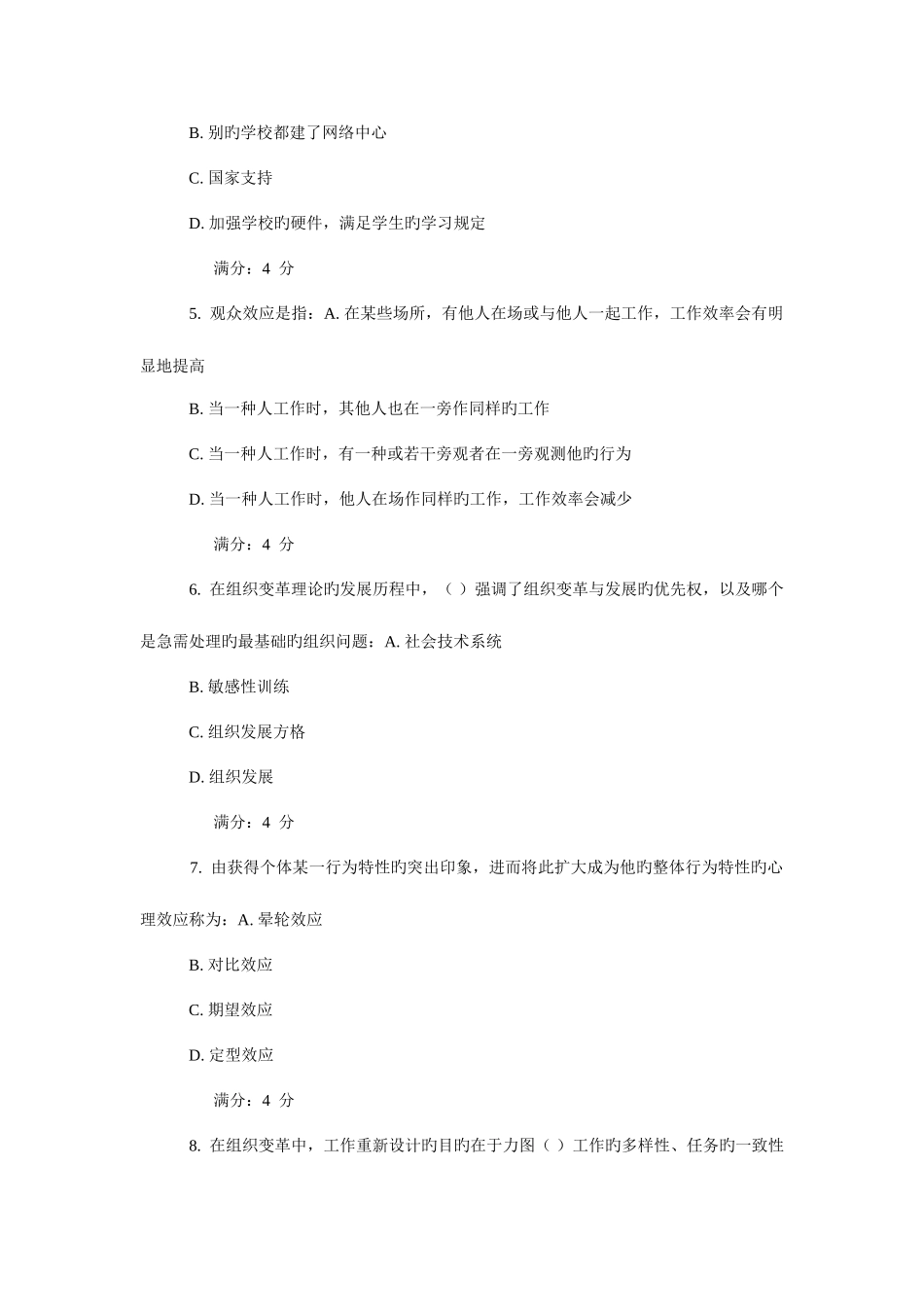 2025年东财组织行为学在线作业_第2页