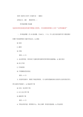 2025年东财组织行为学在线作业